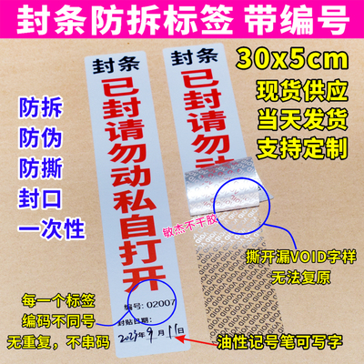 标签银色VOID防拆防撕防伪一次性