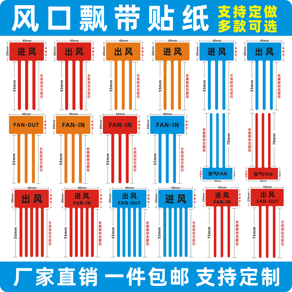 现货出风口进风口飘带彩带标签空调风扇散热封口标识吸气排气贴纸