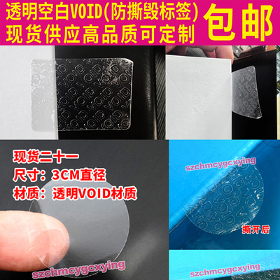 透明防拆封口贴纸圆形不干胶
