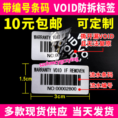 一次性标签带编号条码序列号防拆