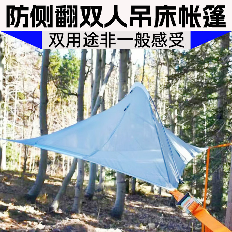 双成人防侧翻吊床户外加厚带蚊帐三角树帐悬浮挂树上帐篷野营露营