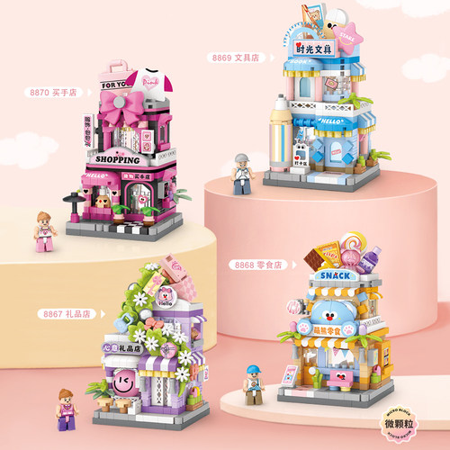 LOZ积木微钻小街景礼品店