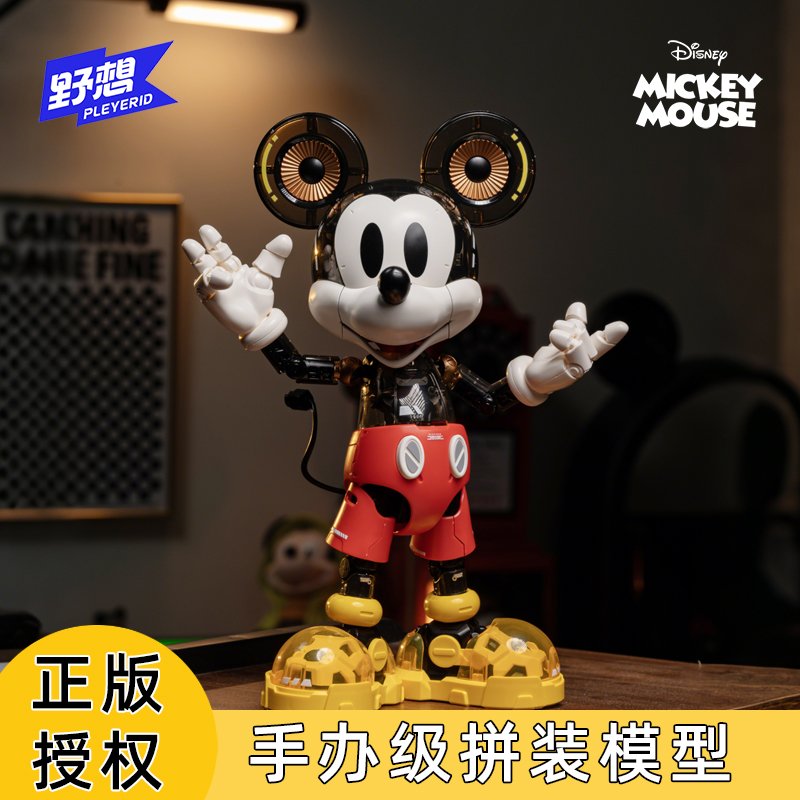 野想积木 迪士尼赛博米奇装甲拼装模型潮玩摆件 男孩玩具女孩礼物