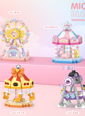 俐智Loz积木游乐场微钻颗粒旋转木马益智玩具拼装街景女生礼物