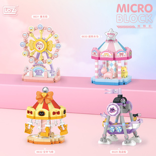 俐智Loz积木游乐场微钻颗粒旋转木马益智玩具拼装街景女生礼物