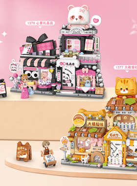 俐智Loz积木小颗粒拼装玩具益智大橘猫社折叠街景房子小屋礼物