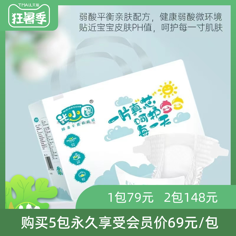 米小圈一体裤新生儿尿不湿