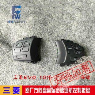 三菱新款EVO10代原厂方向盘音量定速巡航控制按键惊爆好评如潮