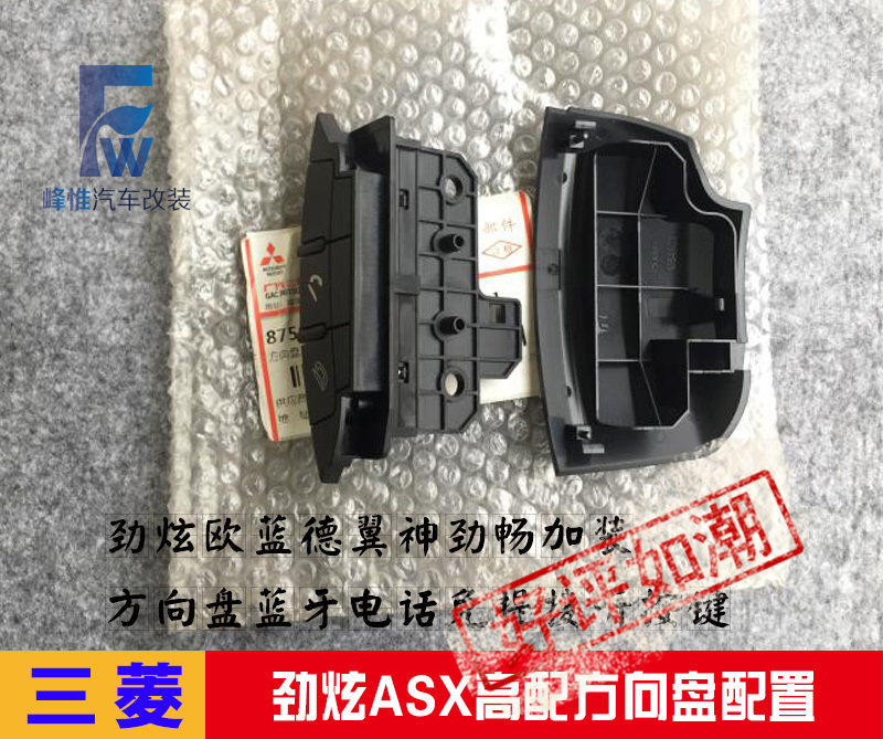 欧蓝德神劲畅加装方向盘三菱