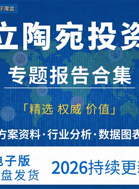 2026年立陶宛投资指南贸易市场数据研报行业趋势分析专题资料合集