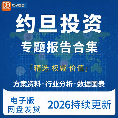 2026年约旦投资指南 贸易市场数据研报行业趋势分析专题资料合集