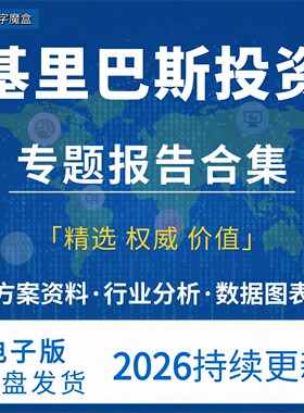 2026基里巴斯投资指南贸易市场数据研报行业趋势分析专题资料合集