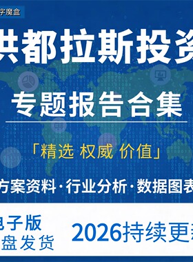 2026洪都拉斯投资指南贸易市场数据研报行业趋势分析专题资料合集