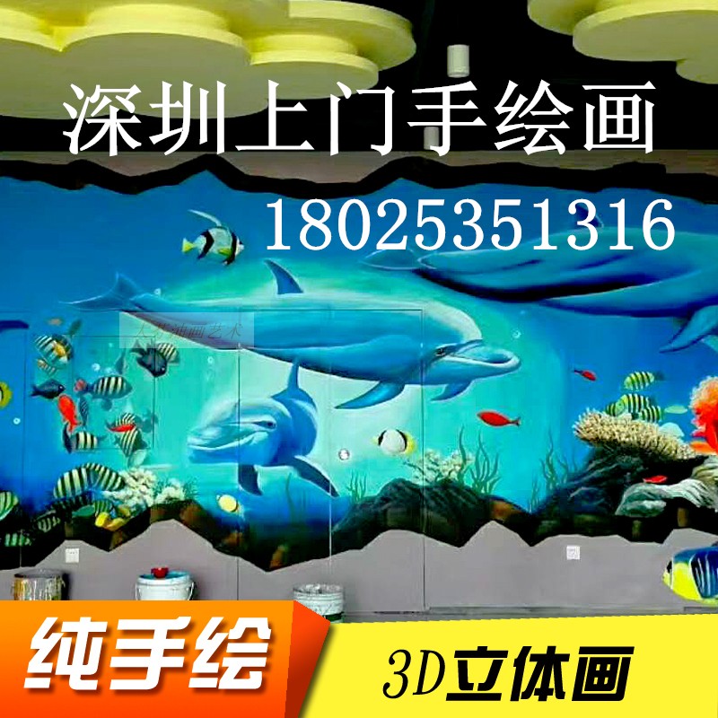 广东深圳墙体彩绘3d绘画墙绘上门服务手绘墙面地面艺术涂鸦壁画