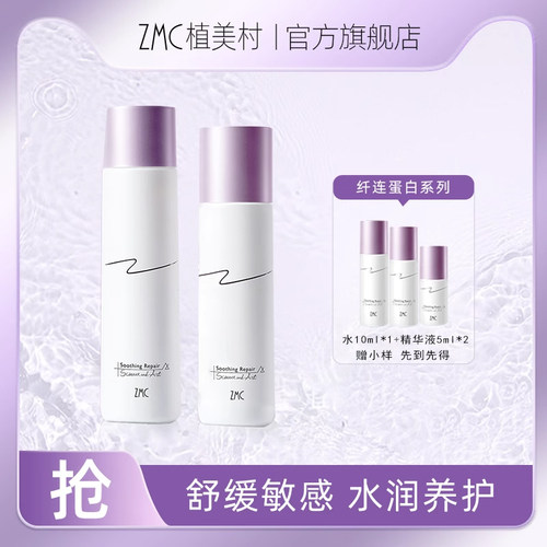 纤连蛋白水乳套组植美村舒缓