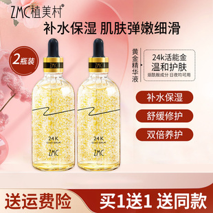 植美村24k黄金精华液面部精华烟酰胺补水提亮肤色