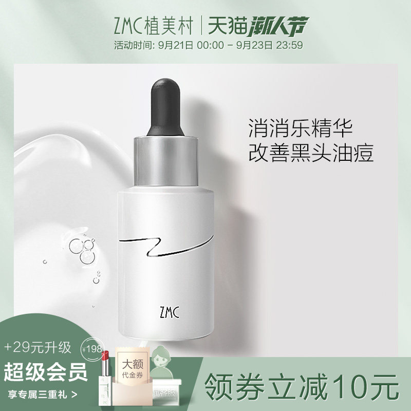 植美村小白瓶祛痘原液修护去淡化痘印痘疤果酸精华液水杨酸乳糖酸