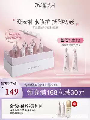 Umei Village Recombinant Collagen Anti-Old Explosive Water Sleep Mask Moisturizing and Moisturizing No Wash Powder Crown Mask