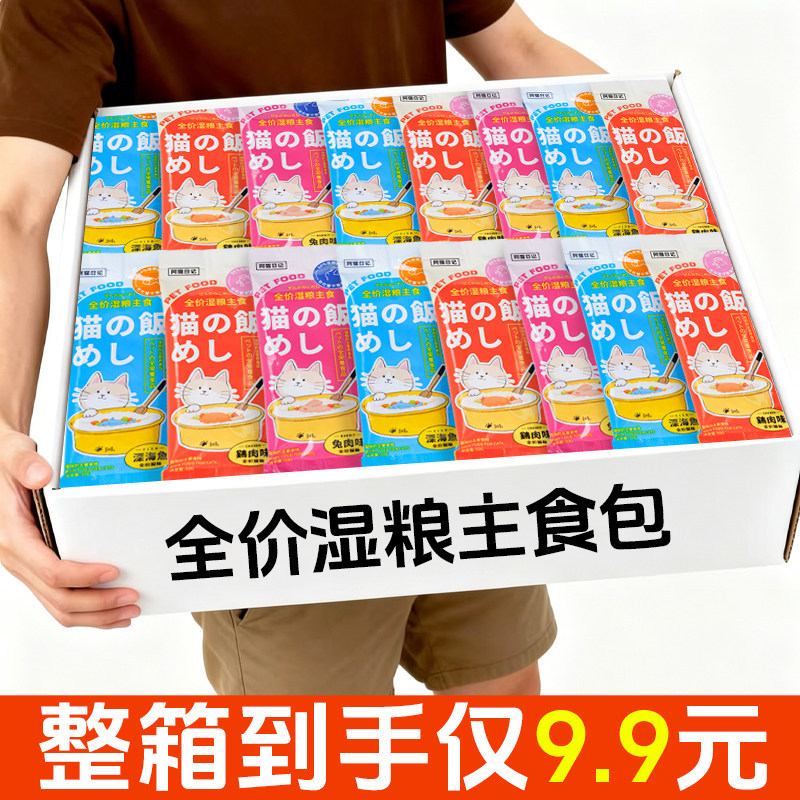 宠物肉泥猫饭营养湿粮包美味滋补图片