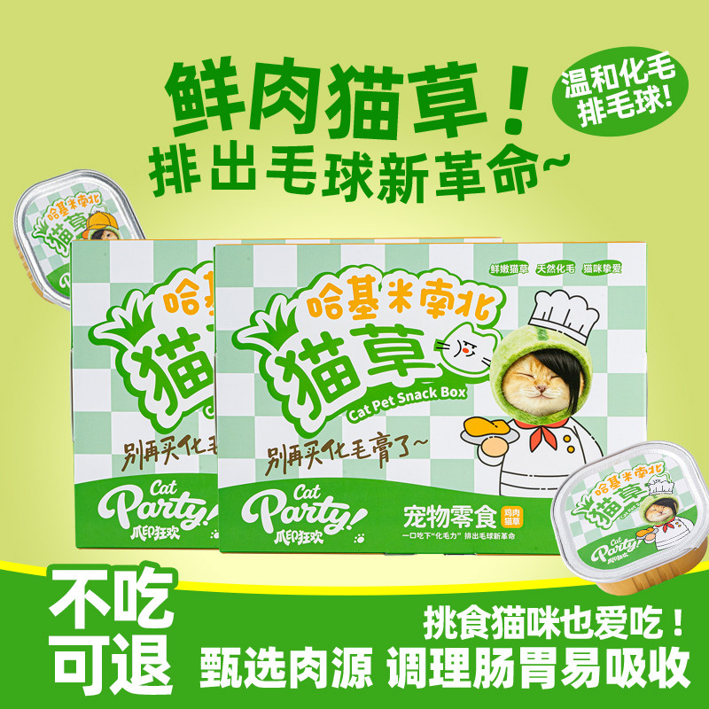 爪印狂欢鲜肉猫草餐盒温和助化毛图片