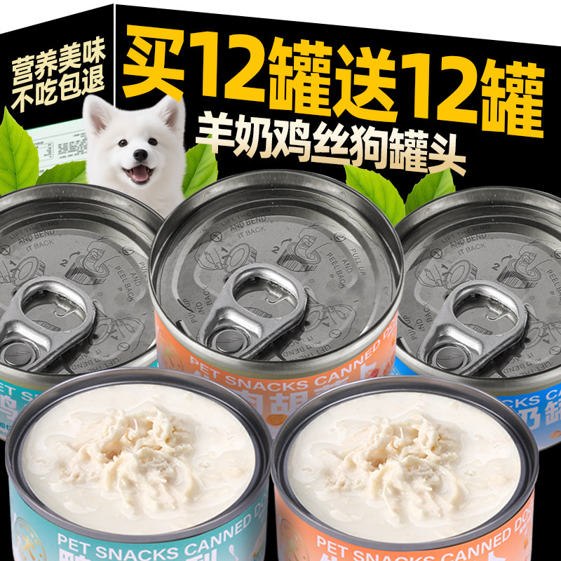羊奶鸡丝狗罐头营养滋补整箱装