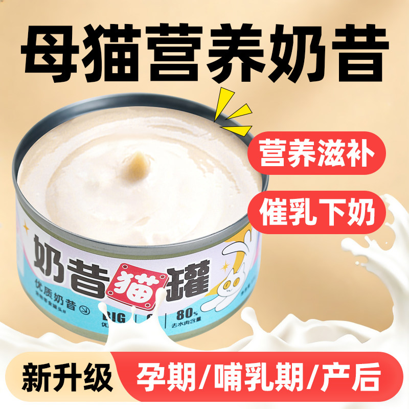 爪印狂欢母猫奶昔罐营养滋补湿粮图片