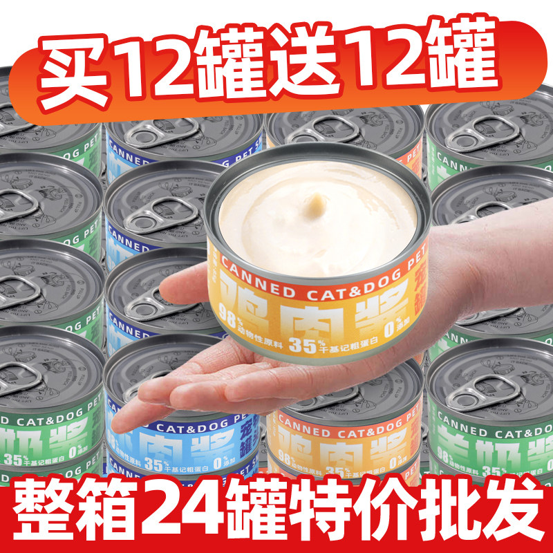 【买12罐送12罐】宠物零食罐头鸡肉羊奶虾肉猫酱罐头营养湿粮滋补