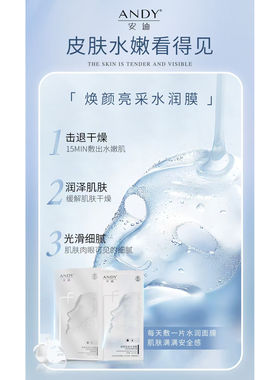 安迪ADNY焕颜亮采水润膜6片贴片面膜保湿滋润水嫩提亮