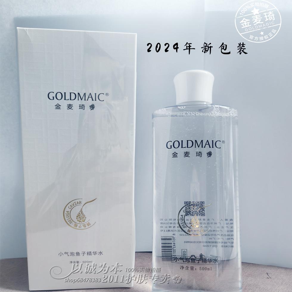 金麦琦小气泡鱼子精华水送无患子洁面泡保湿补水收缩毛孔大容量