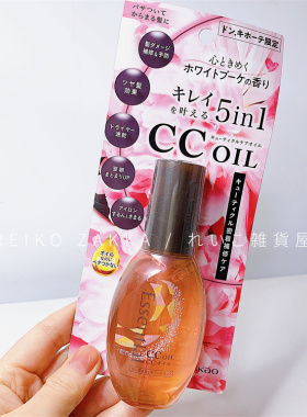 现货 日本essential限定白色花束少女香CC OIL五合一护发精油60ml