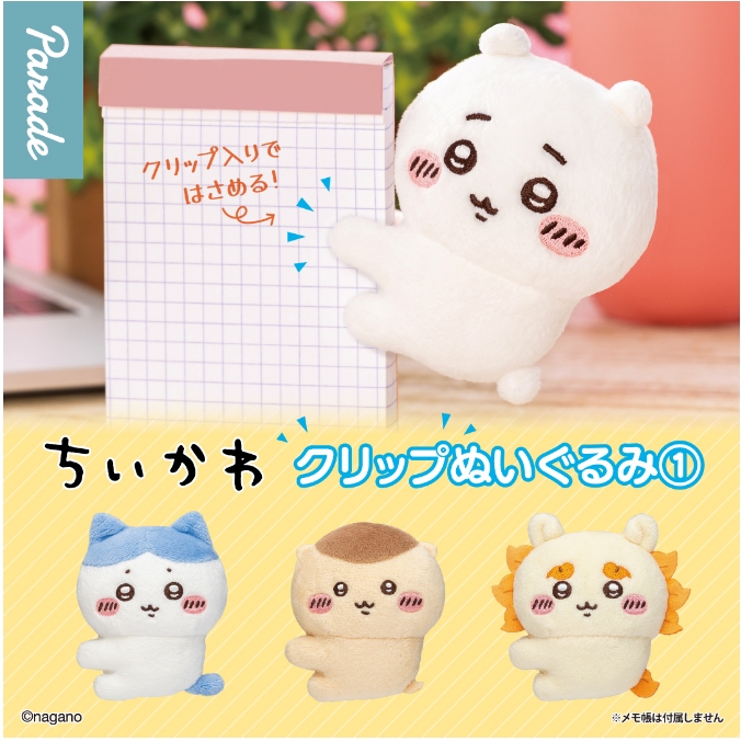 现货 日本parade正版吉伊卡哇chiikawa毛绒侧身桌面小夹子扭蛋