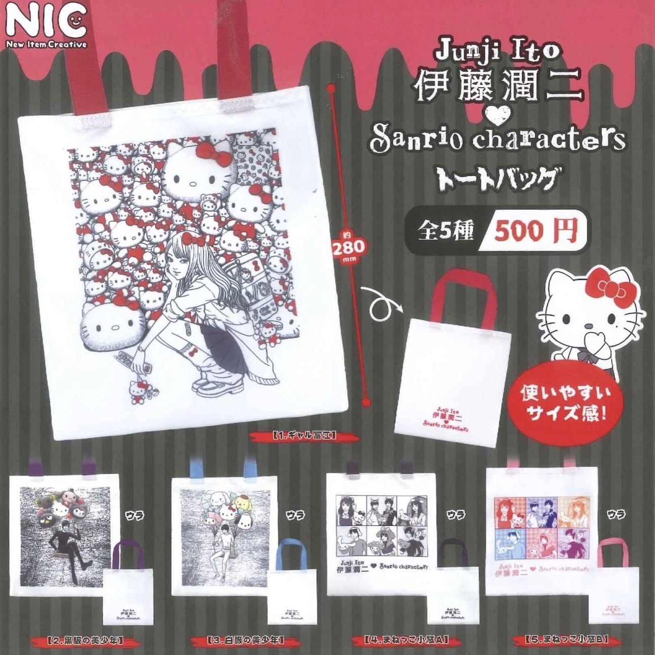 现货 日本NIC正品三丽鸥X伊藤润二联名漫画手提购物袋收纳袋扭蛋,模玩/动漫/周边/娃圈三坑/桌游,文化/体育周边,淘宝优惠券,粉丝福利购,淘宝优惠卷