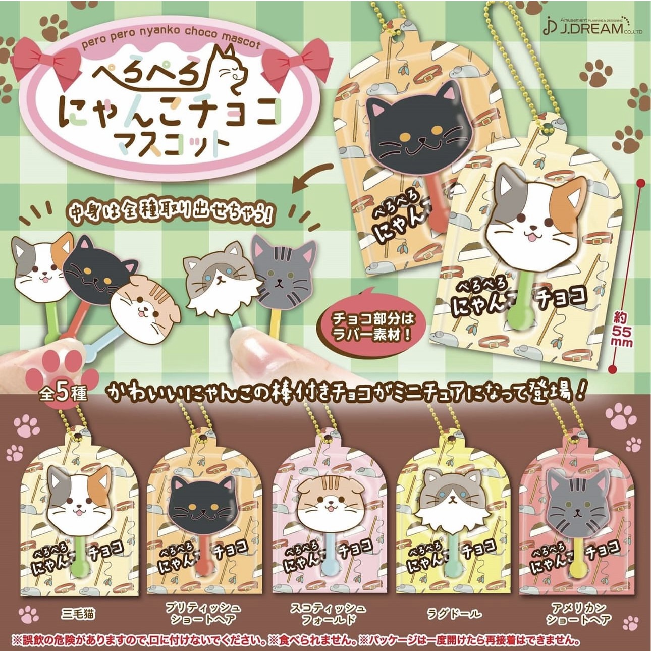 猫咪巧克力棒吊饰JDREAM