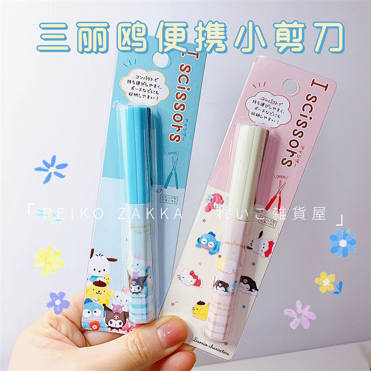 스팟 일본 산리오 SANRIO 가족 초상화 문구 펜 휴대용 소형 가위 스테인레스 스틸
