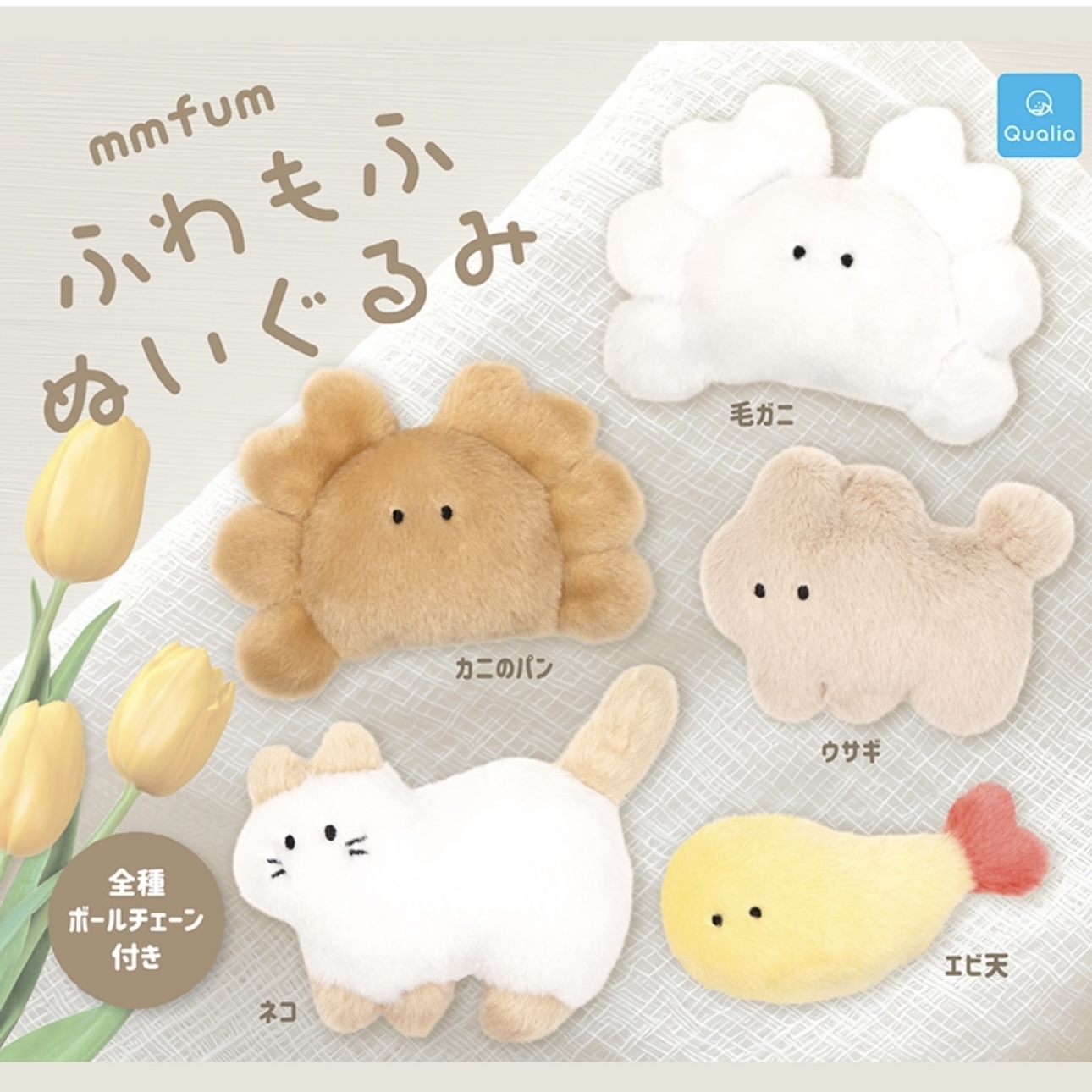 Qualia正品mmfum小玩偶公仔