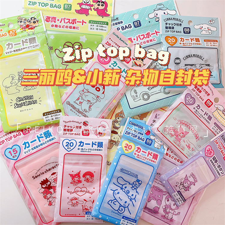 现货日本三丽鸥 小新卡通透明自封袋糖果杂物文具收纳袋zipbag,模玩/动漫/周边/娃圈三坑/桌游,文化/体育周边,淘宝优惠券,粉丝福利购,淘宝优惠卷