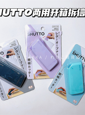现货 日本shutto两用开箱刀 拆信刀拆封器可磁吸便携安全开箱神器
