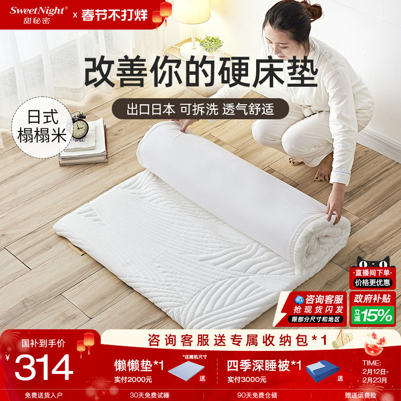 sw甜秘密榻榻米床垫软垫飘窗垫学生宿舍凝胶记忆棉折叠床褥乳胶