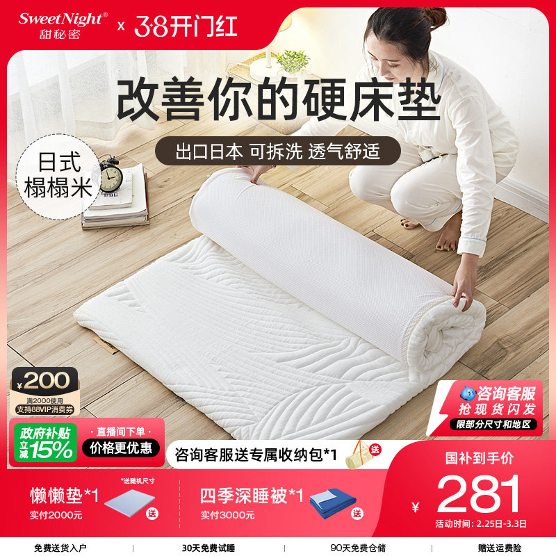 sw甜秘密榻榻米床垫软垫飘窗垫学生宿舍凝胶记忆棉折叠床褥乳胶