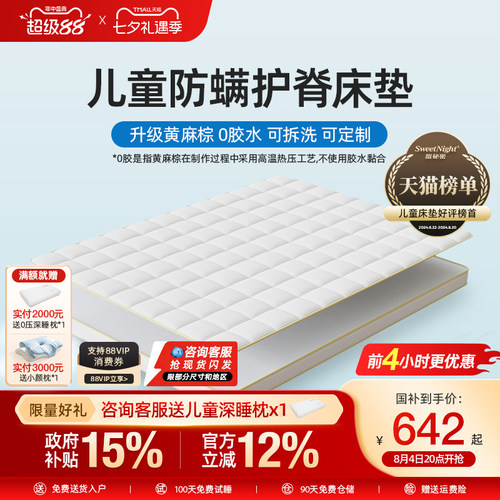 甜秘密3重防螨0胶黄麻棕天然乳胶