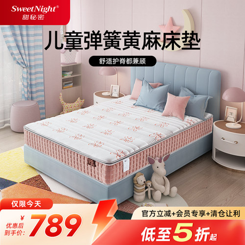 sw儿童护脊弹簧床垫1.2米1.5m
