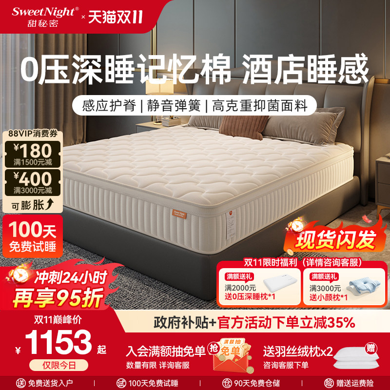 SW甜秘密独立袋弹簧床垫凝胶记忆棉护脊席梦思五星酒店同款 星月