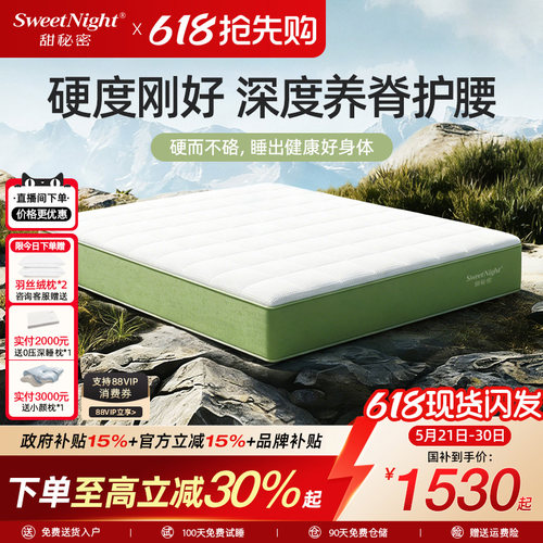 甜秘密巨硬系列弹簧床垫可拆防螨
