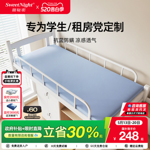 甜秘密防螨可拆学生床垫
