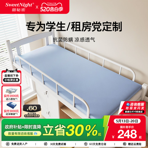 甜秘密防螨可拆学生床垫