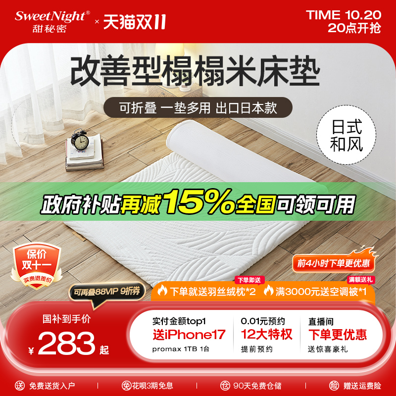 SW甜秘密乳胶记忆棉垫子软飘窗垫家用学生宿舍褥子租房榻榻米床垫