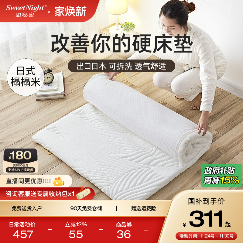 Sweetnight出口日本款记忆棉床垫
