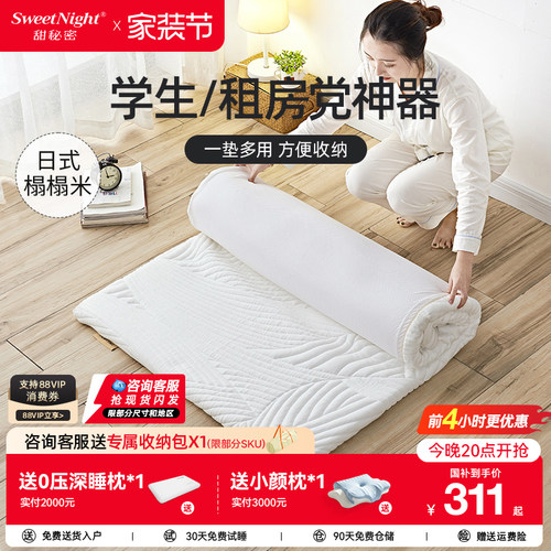 Sweetnight出口日本款记忆棉床垫