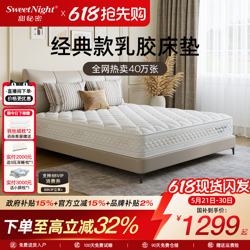 sweetnight甜秘密官方乳胶床垫席梦思黄麻椰棕护脊家用弹簧硬垫子