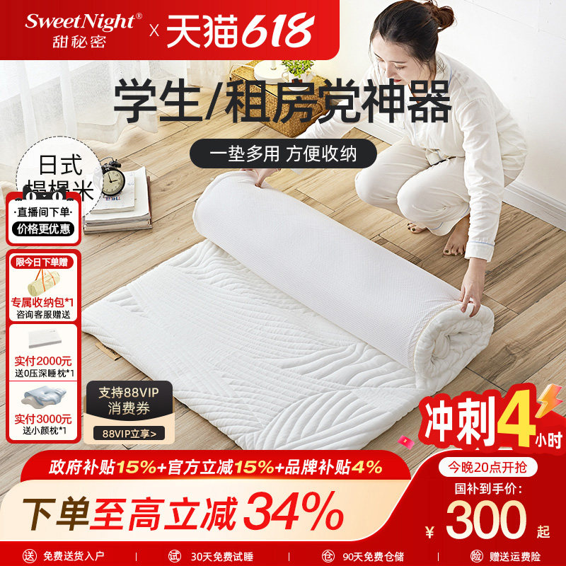 sw甜秘密榻榻米床垫软垫飘窗垫学生宿舍凝胶记忆棉折叠床褥乳胶